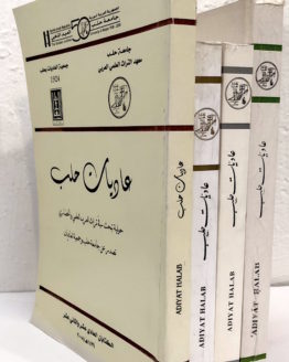 Adiyat-4-issue-upright-.jpeg Adiyat-4-issue-upright-.jpeg