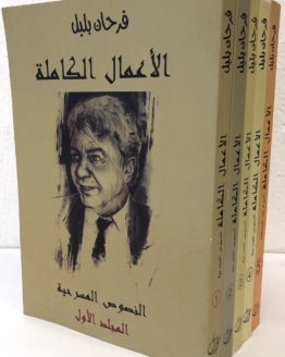 Farhan-Bulbul-al-amal-al-kamilah.jpeg Farhan-Bulbul-al-amal-al-kamilah.jpeg