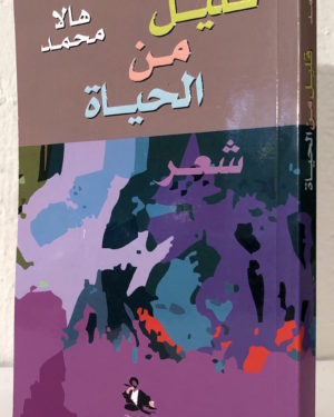Halal-Mohammad-qalil-min-al-haya.jpeg