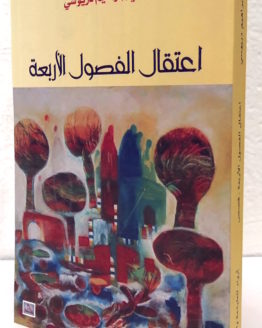 Itiqal-al-fusul-al-arbaah-ali-dariyusi.jpg Itiqal-al-fusul-al-arbaah-ali-dariyusi.jpg