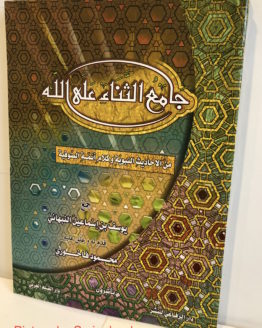 Jami-al-Thana.jpg