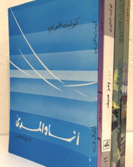 Kolet-Khuri-5-books-collection-upright.jpeg