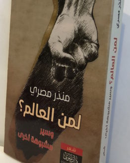 Liman-al-alam.jpg