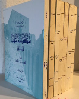 Mausuat-halab-al-muqaranah.jpg