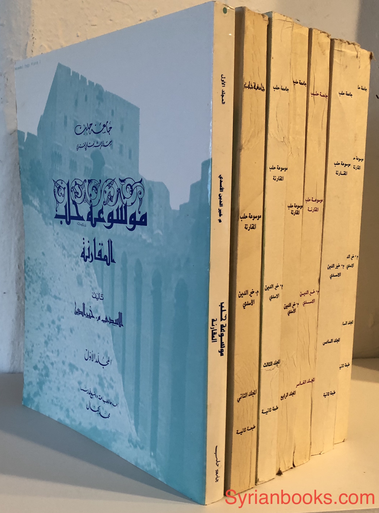 موسوعة حلب المقارنة