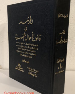Murshid-qanun.jpg