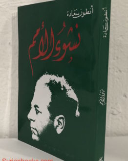 Nushu-al-ummam.jpg
