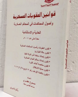 Qanun-al-uqubat-al-askariyah.jpeg