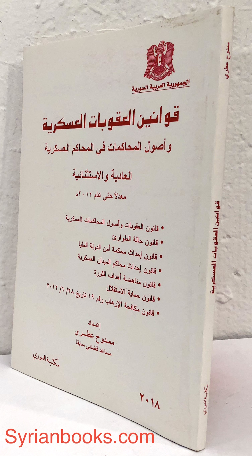 قانون العقوبات العسكرية