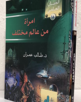 Taleb-Umran-3-scince-fiction-books-upright.jpeg