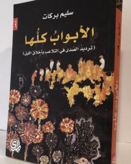 abwab-kullaha-.jpg