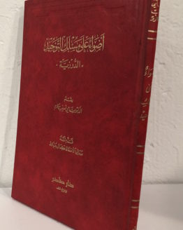 adwa-ala-madhhab-al-tawhid-aldruz.jpg