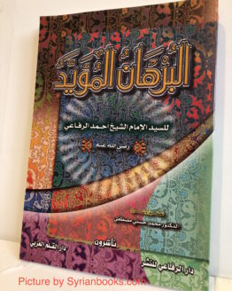 al-burhan-al-muayid.jpg