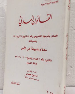 al-qanun-al-madani.jpeg