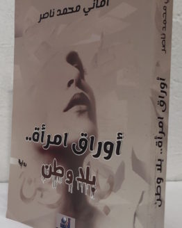 awraq-imrah-bila-watan.jpg