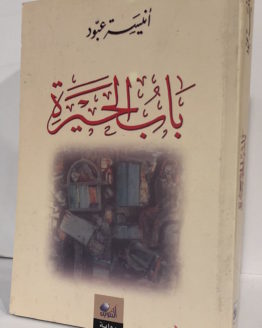 bab-al-hira.jpg