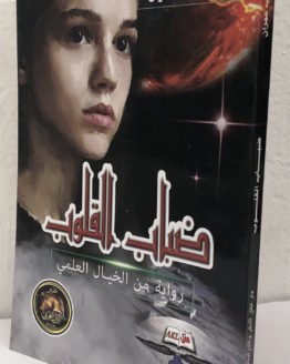 dabab-al-qulub-taleb-umran.jpg dabab-al-qulub-taleb-umran.jpg