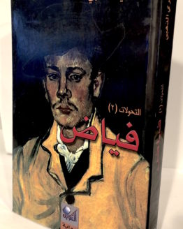 fayad-1.jpg