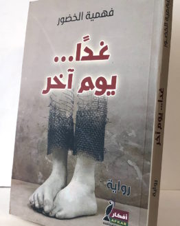 ghadan-yawman-akher.jpg ghadan-yawman-akher.jpg