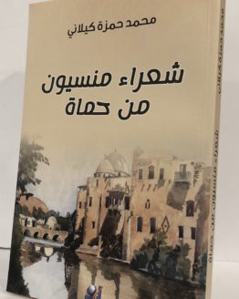 hama-poets.jpg