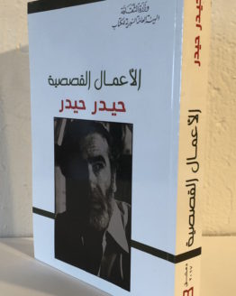 haydar-haydar-amal-qisasiyah.jpg haydar-haydar-amal-qisasiyah.jpg