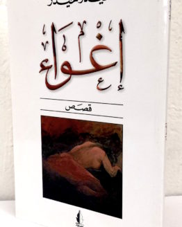 ighwa-haydar-.jpg