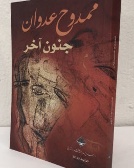 junun-akher.jpg