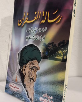 maari-ghufran.jpg
