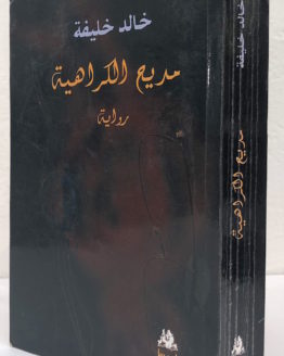 madih-al-karahiyah.jpg