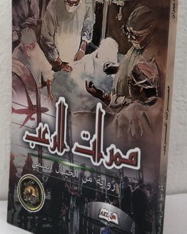 mamarat-al-rub-taleb-umran.jpg mamarat-al-rub-taleb-umran.jpg
