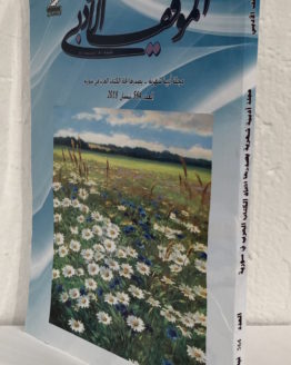 mawqef-adabi-issue.-564.jpg
