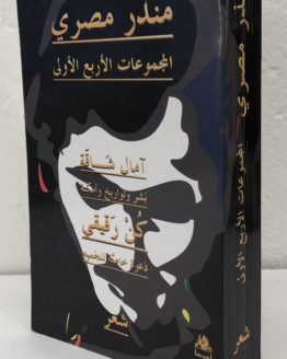 mundher-masri-amal-kamilah.jpg