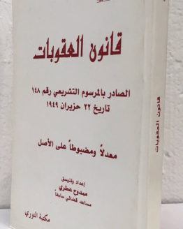 qanun-aluqubat-.jpeg