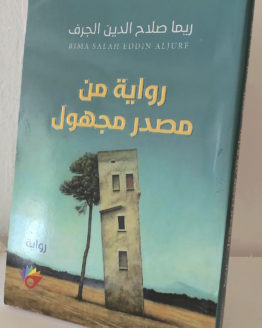 riwayah-min-masdar-majhul.jpg