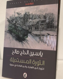 thawra-mustahila.jpg