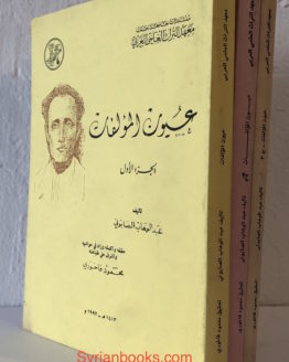 uyun-al-mualafat-.jpg