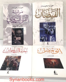 4 books by Haydar Haydar 4 books by Haydar Haydar