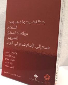 4 plays Adwan book 1 4 plays Adwan book 1