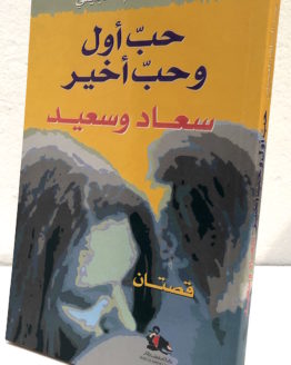 Abd al Salam al ujayli Hubb awal wa hubb akhair Abd al Salam al ujayli Hubb awal wa hubb akhair