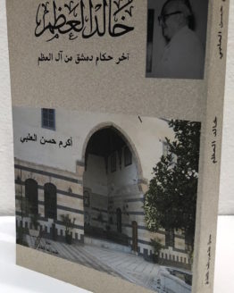 Akram al ulabi khaled al azam