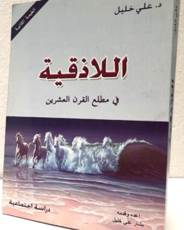 Ali Khalil al Ladhiqiyah fi matla' al qarn al ishrin