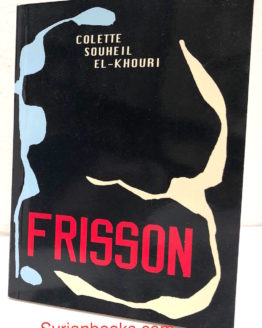 Colette el khouri frisson