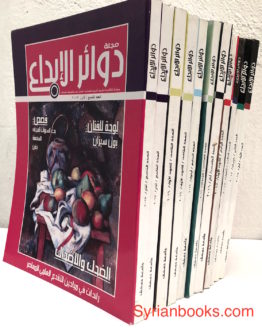 مجلة دوائر الإبداع
