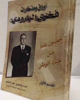 Fakhri al barudi awraq Fakhri al barudi awraq