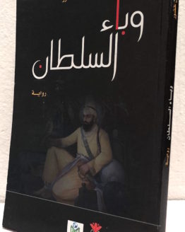 Husam al din KHaddur waba' al Sultan Husam al din KHaddur waba' al Sultan