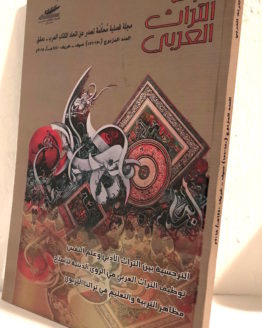 التراث العربي
