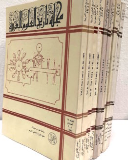مجلة تاريخ العلوم العربية