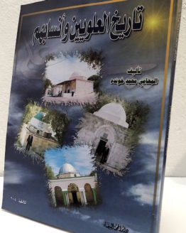 Muhammad KHuwandeh tarikh al alawiyun