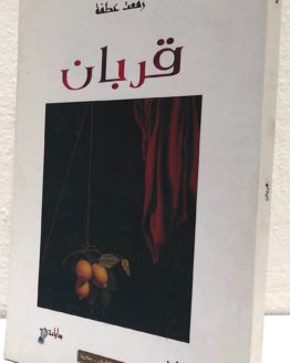 Rifat Atfeh Qurban