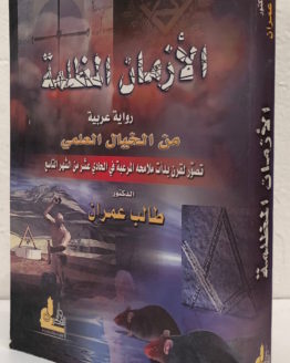 Taleb umran al azman al muzlimah Taleb umran al azman al muzlimah